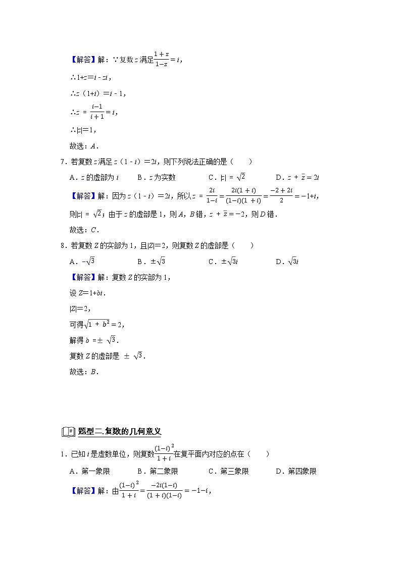 高端精品高中数学二轮专题-复数(带答案)教案第3页