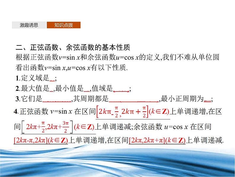 必修2数学新教材北师大版141单位圆与任意角的正弦函数、余弦函数定义142单位圆_3课件PPT第8页