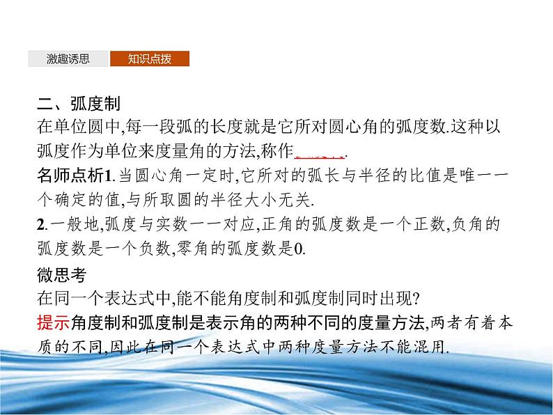 必修2数学新教材北师大版131弧度概念132弧度与角度的换算pptx_407