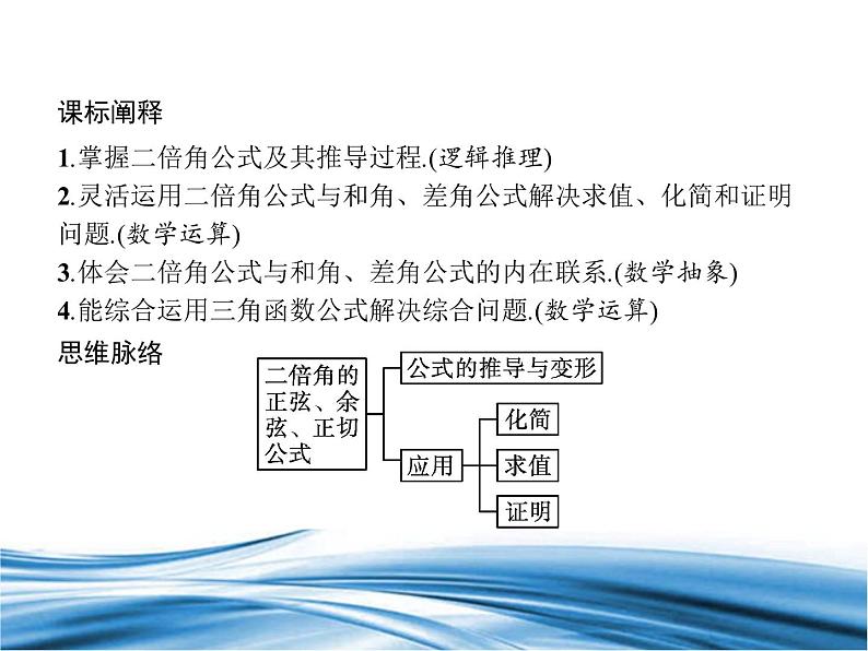 必修2数学新教材北师大版431二倍角公式pptx_28第2页