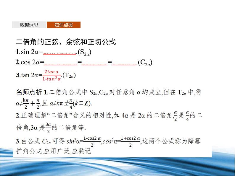 必修2数学新教材北师大版431二倍角公式pptx_28第4页