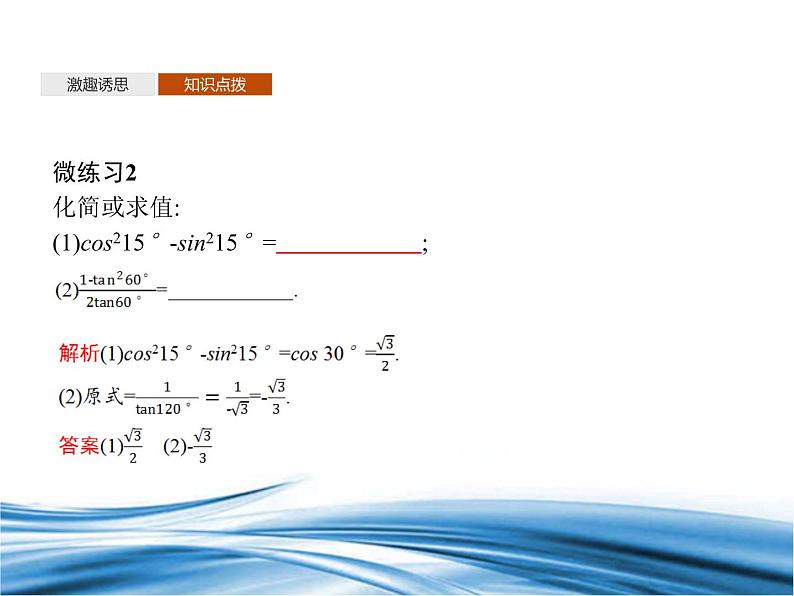 必修2数学新教材北师大版431二倍角公式pptx_28第6页