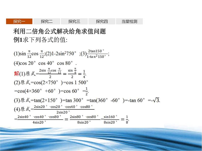 必修2数学新教材北师大版431二倍角公式pptx_28第7页