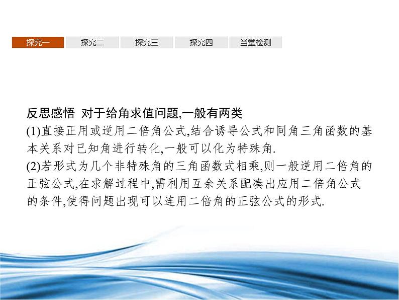 必修2数学新教材北师大版431二倍角公式pptx_28第8页