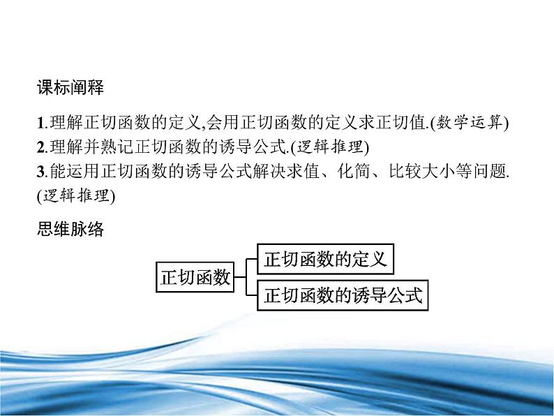 必修2数学新教材北师大版171正切函数的定义172正切函数的诱导公式pptx_602