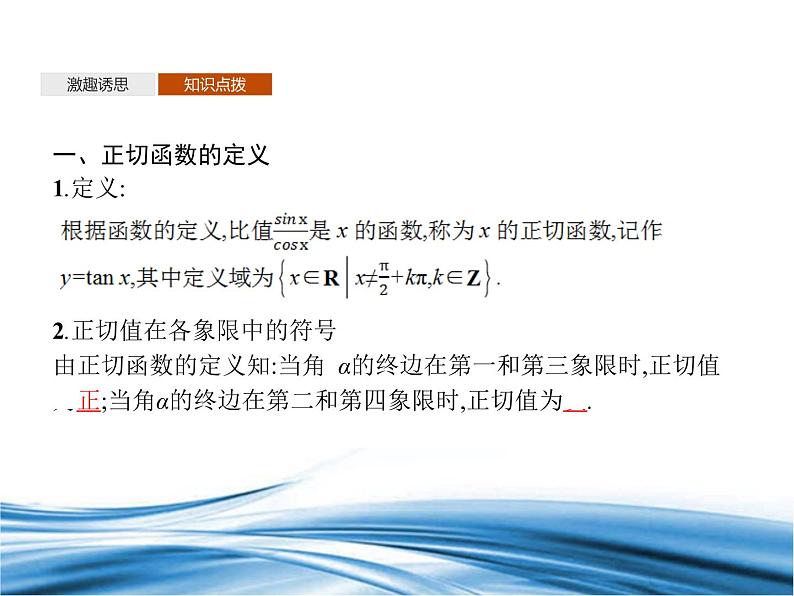 必修2数学新教材北师大版171正切函数的定义172正切函数的诱导公式pptx_604