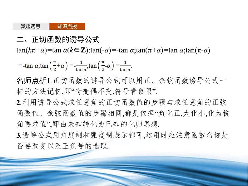 必修2数学新教材北师大版171正切函数的定义172正切函数的诱导公式pptx_608