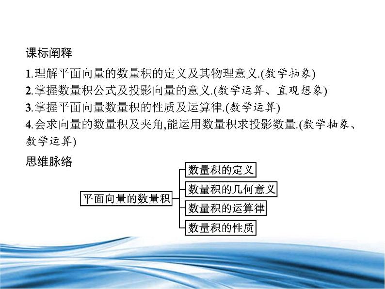 必修2数学新教材北师大版251向量的数量积pptx_17第2页