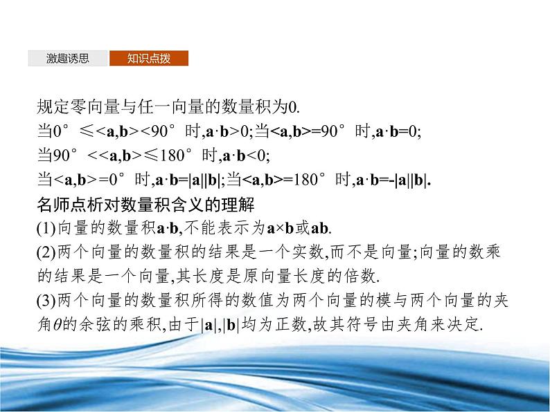 必修2数学新教材北师大版251向量的数量积pptx_17第5页