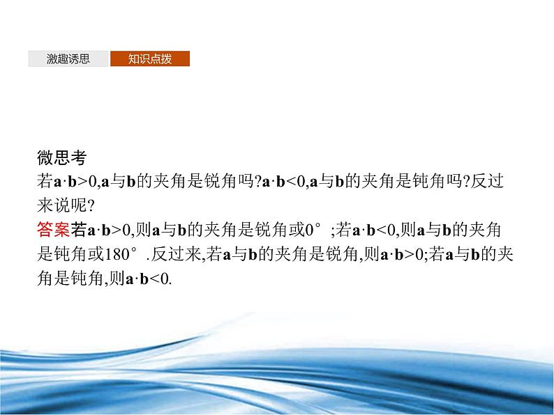 必修2数学新教材北师大版251向量的数量积pptx_17第6页