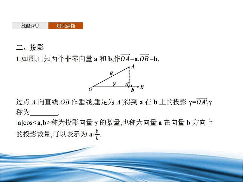 必修2数学新教材北师大版251向量的数量积pptx_17第8页