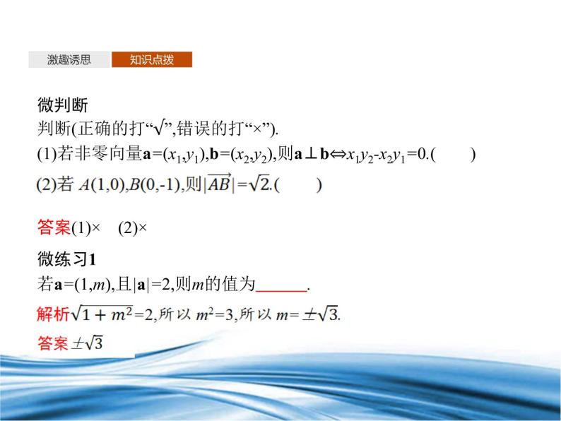 必修2数学新教材北师大版252向量数量积的坐标表示253利用数量积计算长度与角度_21课件PPT08