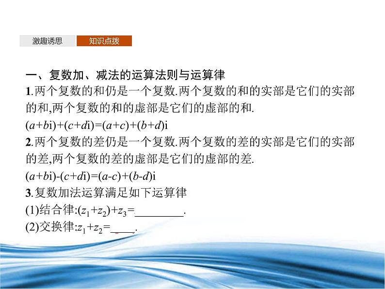 必修2数学新教材北师大版521复数的加法与减法pptx_3404