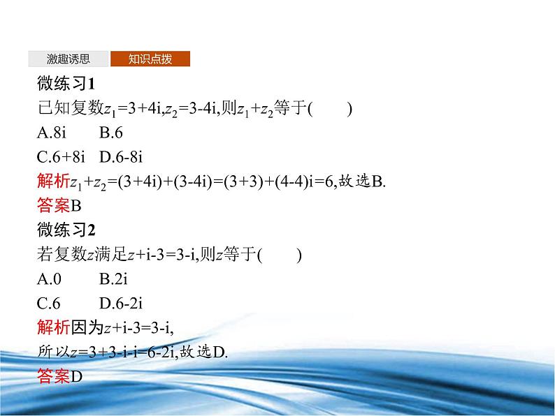 必修2数学新教材北师大版521复数的加法与减法pptx_3406
