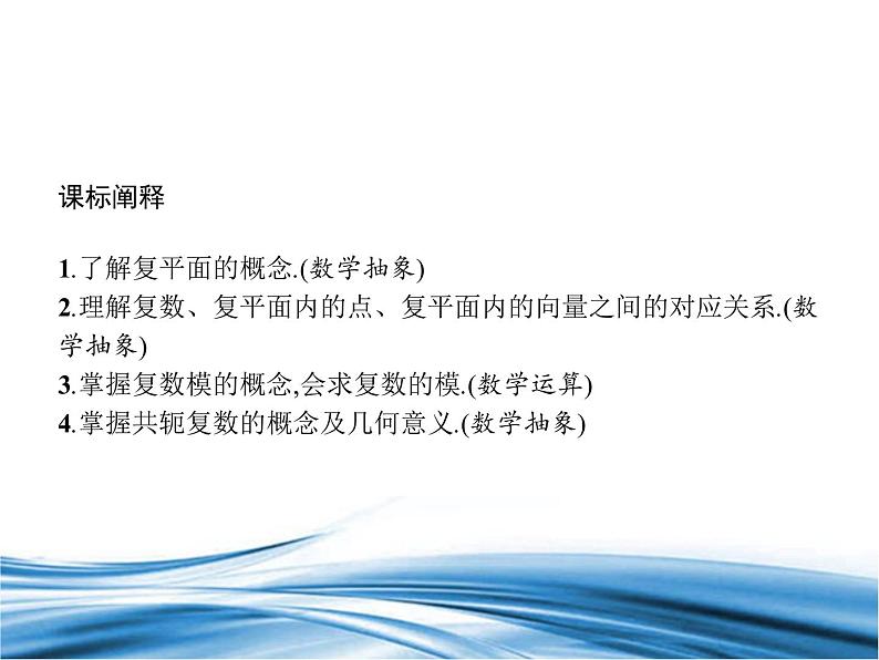 必修2数学新教材北师大版512复数的几何意义pptx_3602