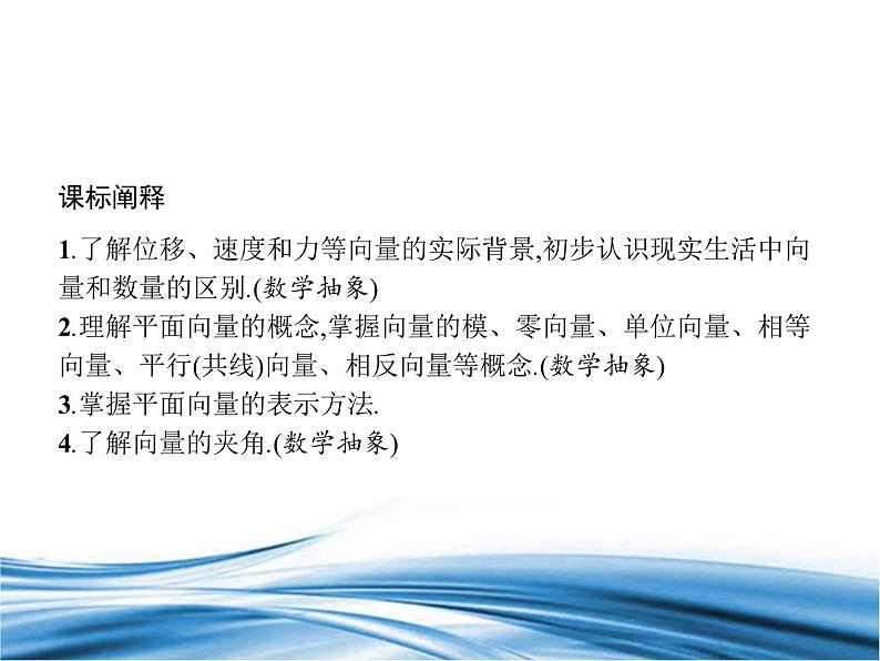 必修2数学新教材北师大版211位移、速度、力与向量的概念212向量的基本关系pp_10课件PPT02