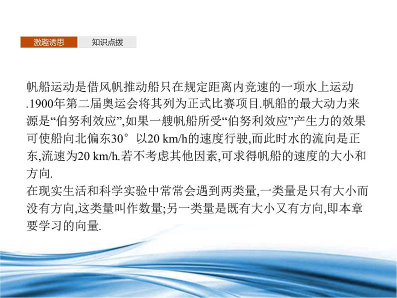 必修2数学新教材北师大版211位移、速度、力与向量的概念212向量的基本关系pp_10课件PPT04