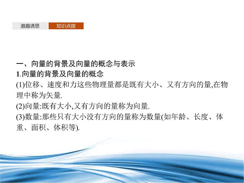 必修2数学新教材北师大版211位移、速度、力与向量的概念212向量的基本关系pp_10课件PPT05