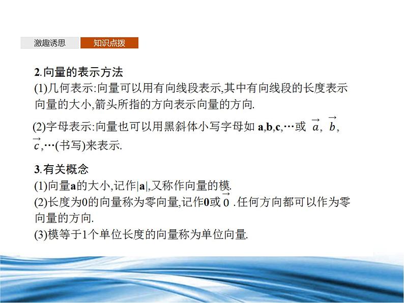 必修2数学新教材北师大版211位移、速度、力与向量的概念212向量的基本关系pp_10课件PPT08