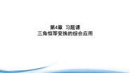 北师大版 (2019)必修 第二册1.3 综合应用习题ppt课件