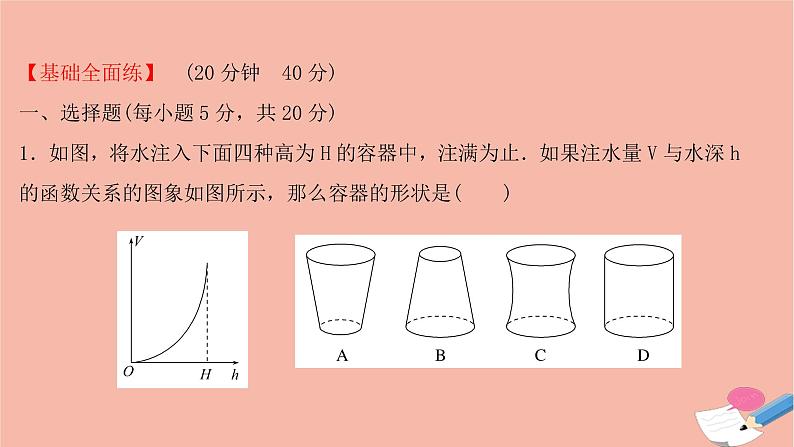 2021_2022学年新教材高中数学过程性评价十八第三章函数概念与性质3.1.2第2课时分段函数课时练习课件新人教A版必修第一册第2页