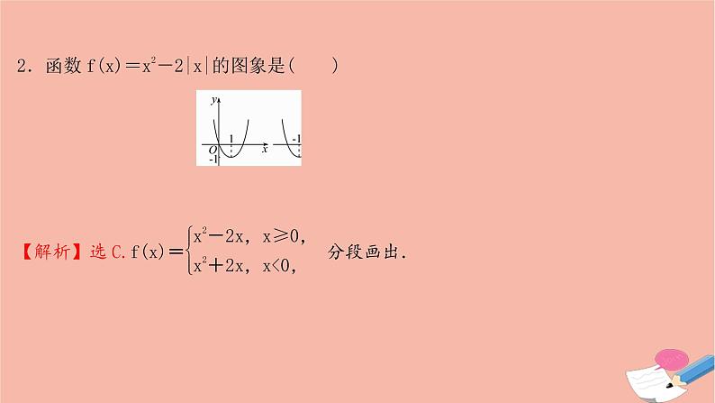 2021_2022学年新教材高中数学过程性评价十八第三章函数概念与性质3.1.2第2课时分段函数课时练习课件新人教A版必修第一册第5页