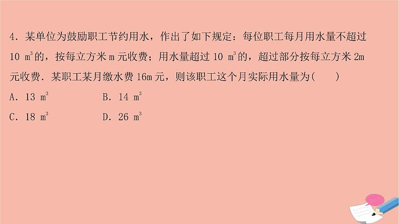 2021_2022学年新教材高中数学过程性评价十八第三章函数概念与性质3.1.2第2课时分段函数课时练习课件新人教A版必修第一册第7页