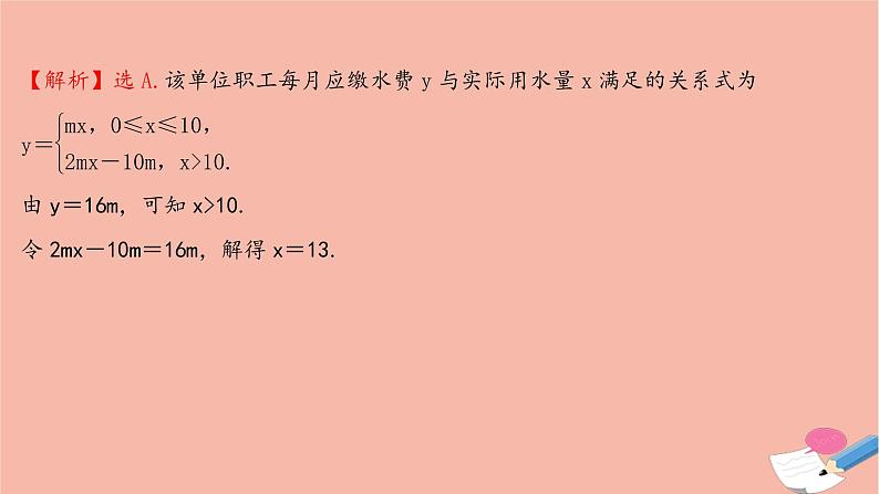 2021_2022学年新教材高中数学过程性评价十八第三章函数概念与性质3.1.2第2课时分段函数课时练习课件新人教A版必修第一册第8页