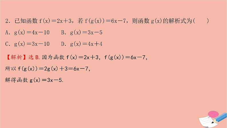 2021_2022学年新教材高中数学过程性评价十七第三章函数概念与性质3.1.2第1课时函数的表示法课时练习课件新人教A版必修第一册第3页