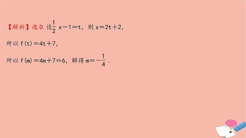 2021_2022学年新教材高中数学过程性评价十七第三章函数概念与性质3.1.2第1课时函数的表示法课时练习课件新人教A版必修第一册第6页