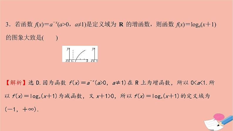 2021_2022学年新教材高中数学单元形成性评价三课时练习课件新人教A版必修第一册第4页
