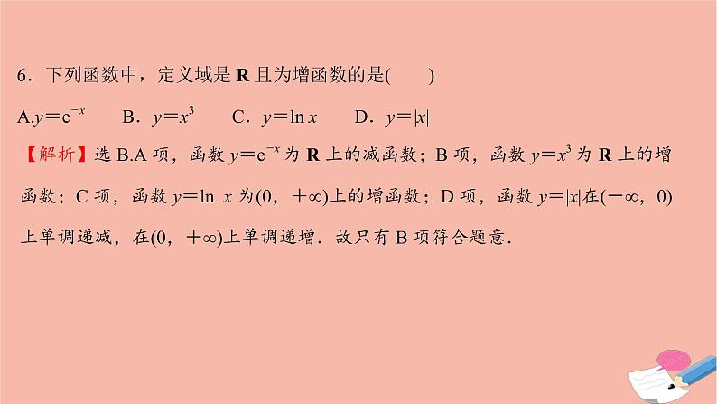 2021_2022学年新教材高中数学单元形成性评价三课时练习课件新人教A版必修第一册第7页