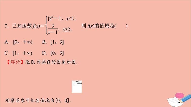 2021_2022学年新教材高中数学单元形成性评价三课时练习课件新人教A版必修第一册第8页