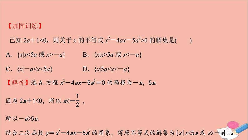 2021_2022学年新教材高中数学单元形成性评价一课时练习课件新人教A版必修第一册第7页