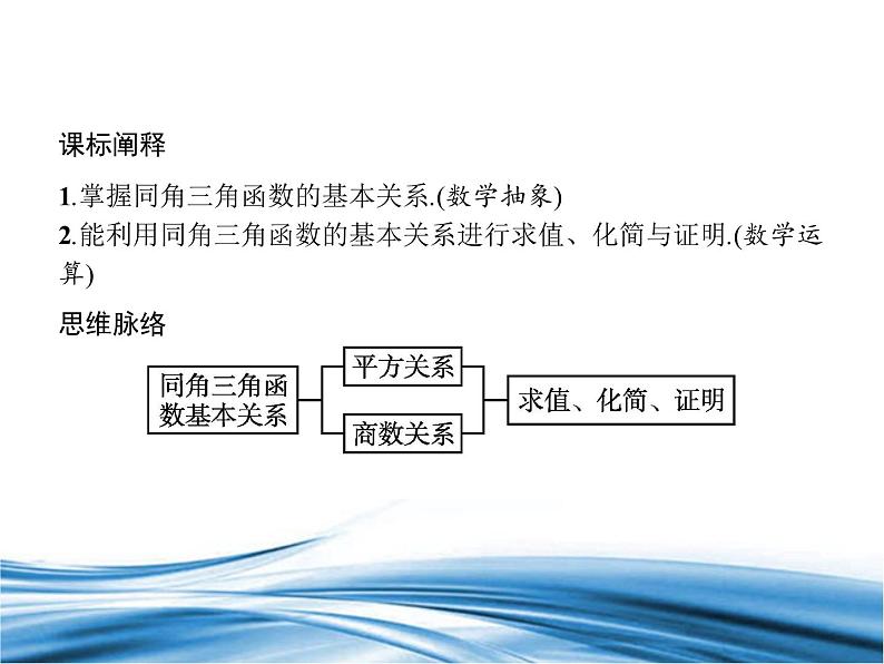 必修2数学新教材北师大版41同角三角函数的基本关系pptx_25第2页
