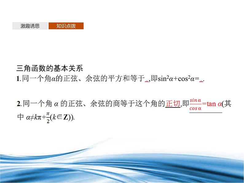必修2数学新教材北师大版41同角三角函数的基本关系pptx_25第4页