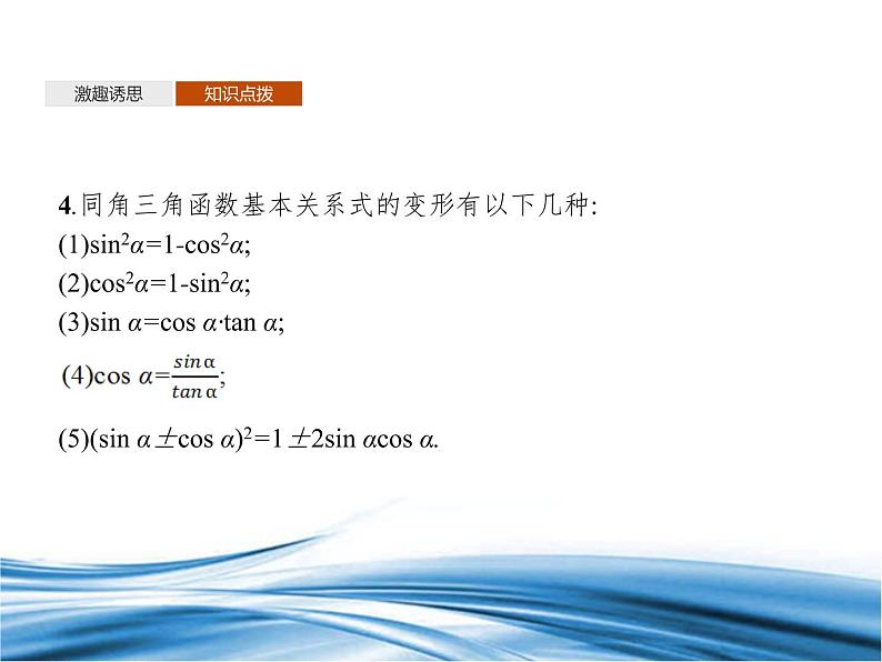 必修2数学新教材北师大版41同角三角函数的基本关系pptx_25第6页