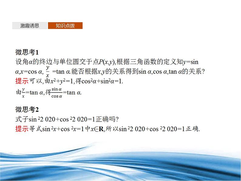 必修2数学新教材北师大版41同角三角函数的基本关系pptx_25第7页