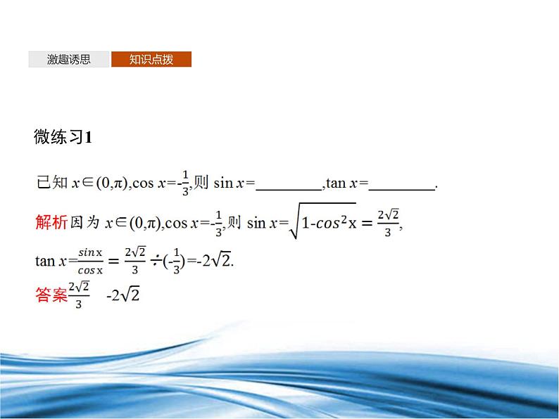 必修2数学新教材北师大版41同角三角函数的基本关系pptx_25第8页