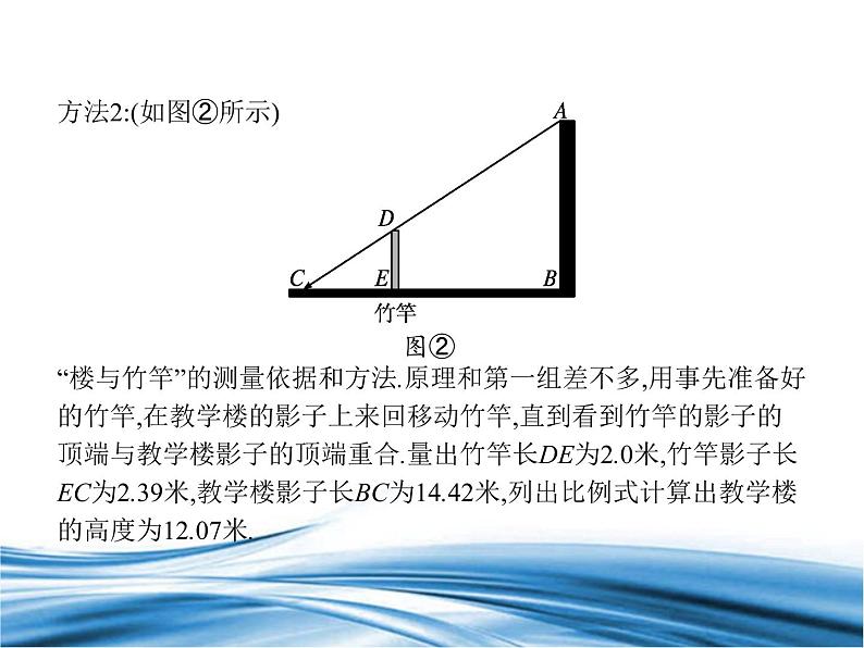 必修2数学新教材北师大版31建筑物高度的测量32测量和自选建模作业的汇报交流pp_18课件PPT第6页