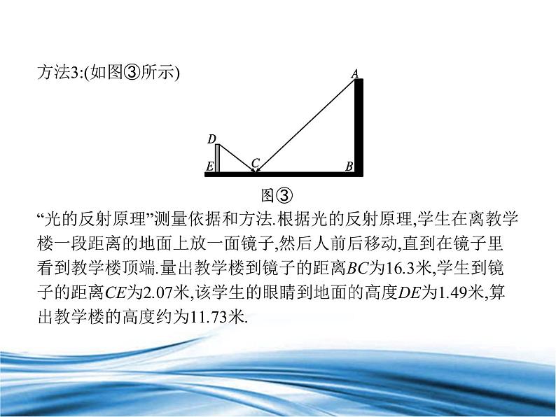 必修2数学新教材北师大版31建筑物高度的测量32测量和自选建模作业的汇报交流pp_18课件PPT第7页