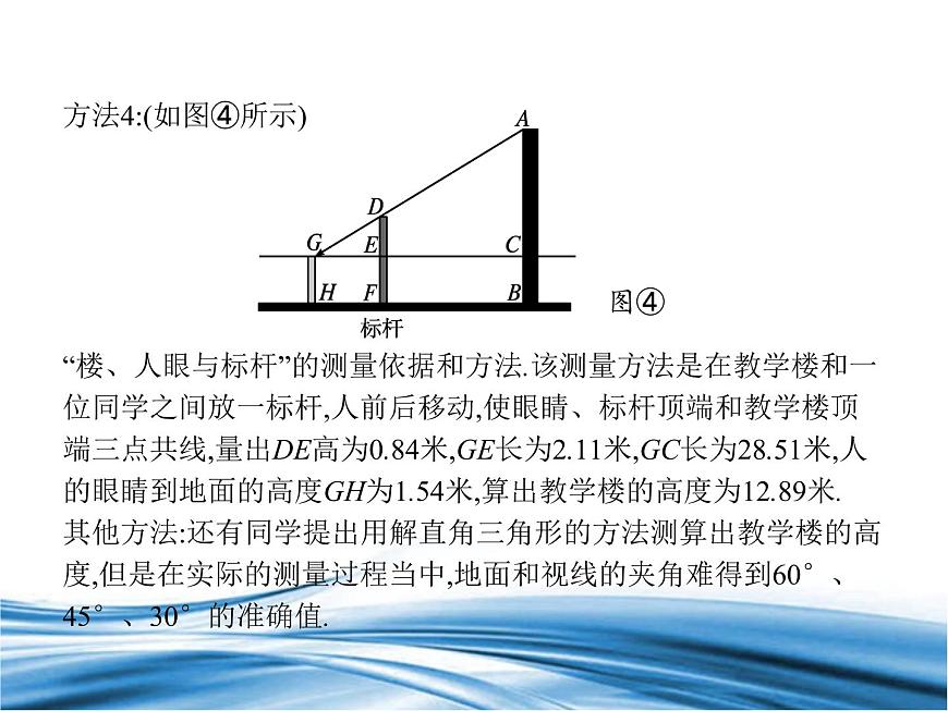 必修2數(shù)學新教材北師大版31建筑物高度的測量32測量和自選建模作業(yè)的匯報交流pp_18課件PPT第8頁