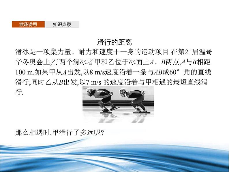 必修2数学新教材北师大版261第3课时用余弦定理、正弦定理解三角形pptx_2304
