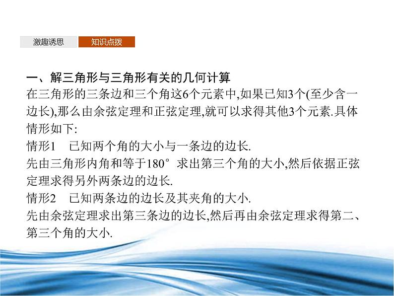 必修2数学新教材北师大版261第3课时用余弦定理、正弦定理解三角形pptx_2305