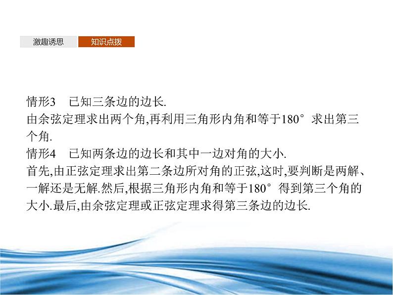必修2数学新教材北师大版261第3课时用余弦定理、正弦定理解三角形pptx_2306