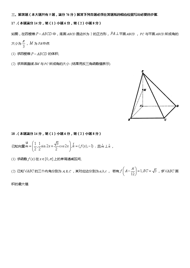 数学 上海市徐汇区2021-2022学年高三上学期一模数学试卷03