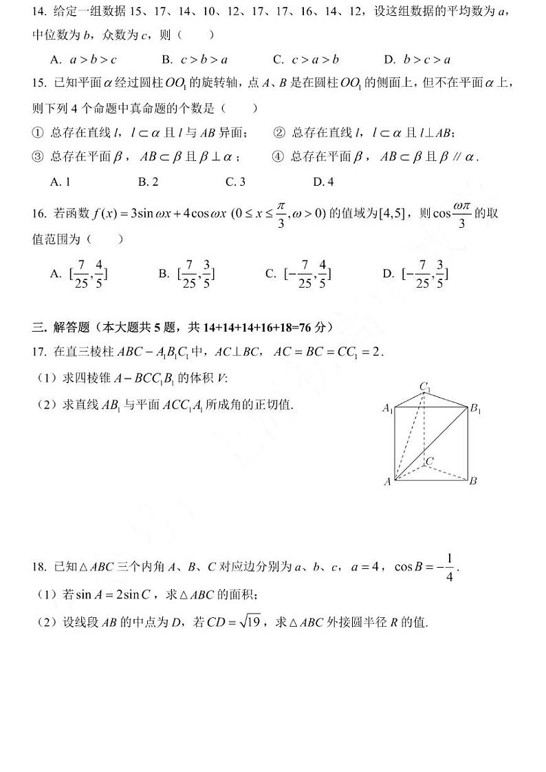数学 上海市长宁区区2021-2022学年高三上学期一模数学试卷第2页