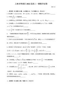 数学 上海市青浦区2021-2022学年高三上学期模拟质量调研（一模）数学试卷