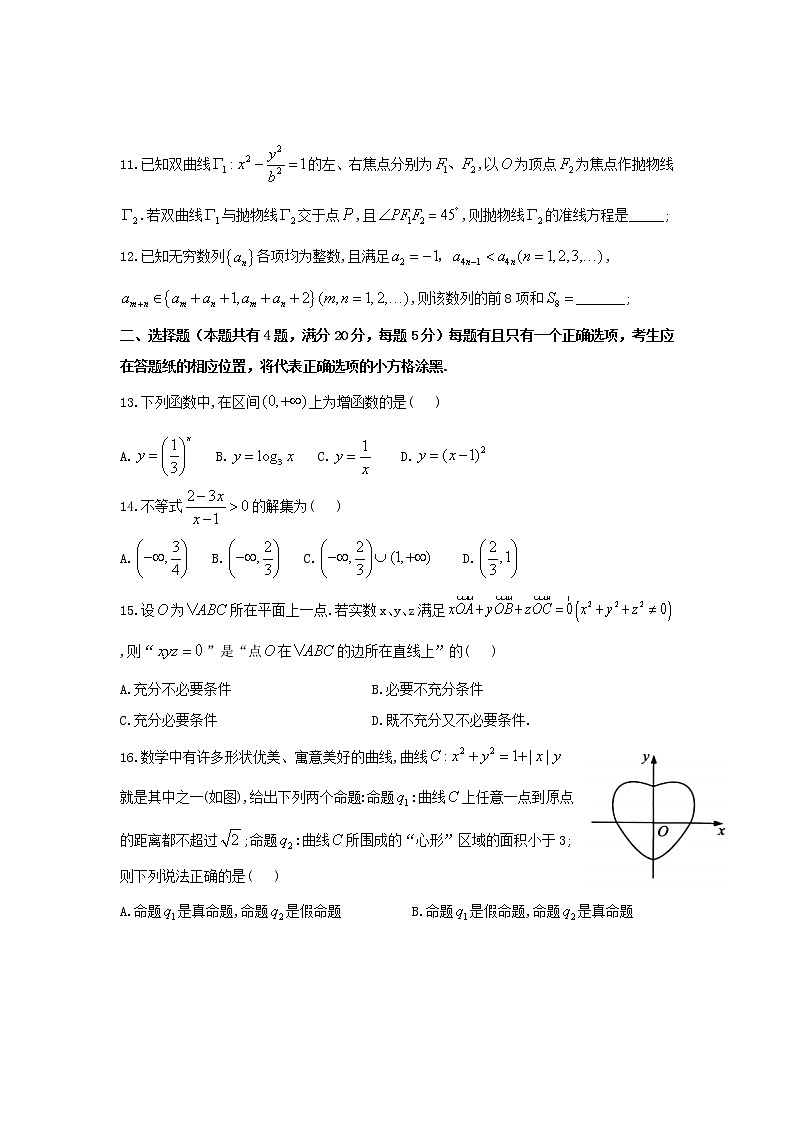 上海市崇明区2021-2022学年高三上学期模拟质量调研(一模)数学试卷 含答案02