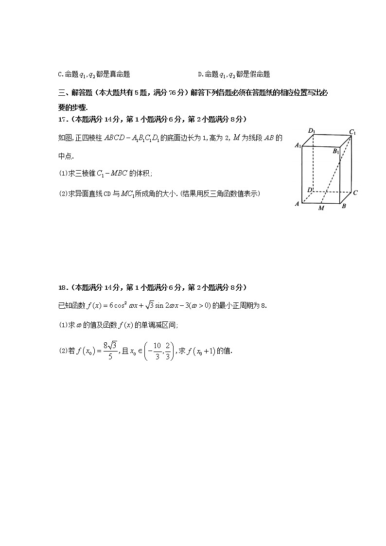 上海市崇明区2021-2022学年高三上学期模拟质量调研(一模)数学试卷 含答案03